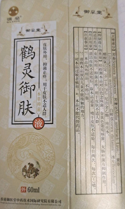 强燊御燊堂鹤灵御肤本草抑菌液