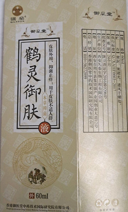 强燊御燊堂鹤灵御肤本草抑菌液