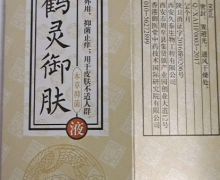 强燊御燊堂鹤灵御肤本草抑菌液怎么样？