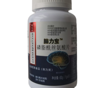 脑力宝磷脂酰丝氨酸片是真的吗？