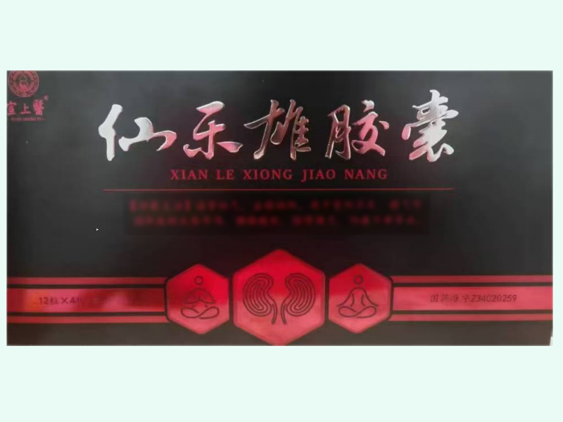 仙乐雄胶囊