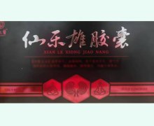 宣上医仙乐雄胶囊价格对比