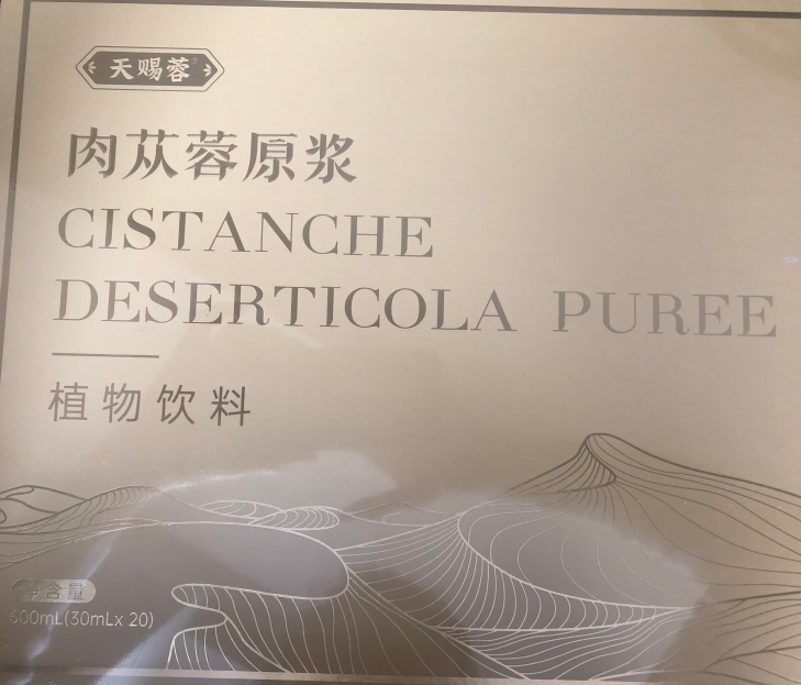 天赐蓉肉苁蓉原浆