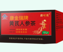 唐可夷康金瑞牌黄芪人参茶价格对比