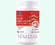 绿可健辅酶Q10软胶囊价格对比 21金维他