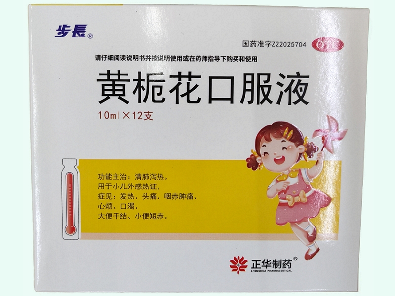 黄栀花口服液
