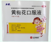 步长黄栀花口服液价格对比 12支 OTC版