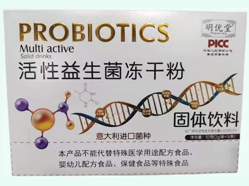 活性益生菌冻干粉