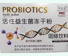 明优堂活性益生菌冻干粉价格对比 16条