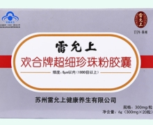 欢合牌超细珍珠粉胶囊(雷允上)价格对比 20粒