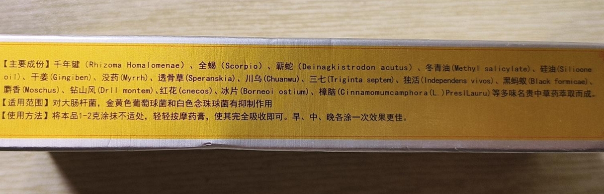 百选百好祛风止痛膏