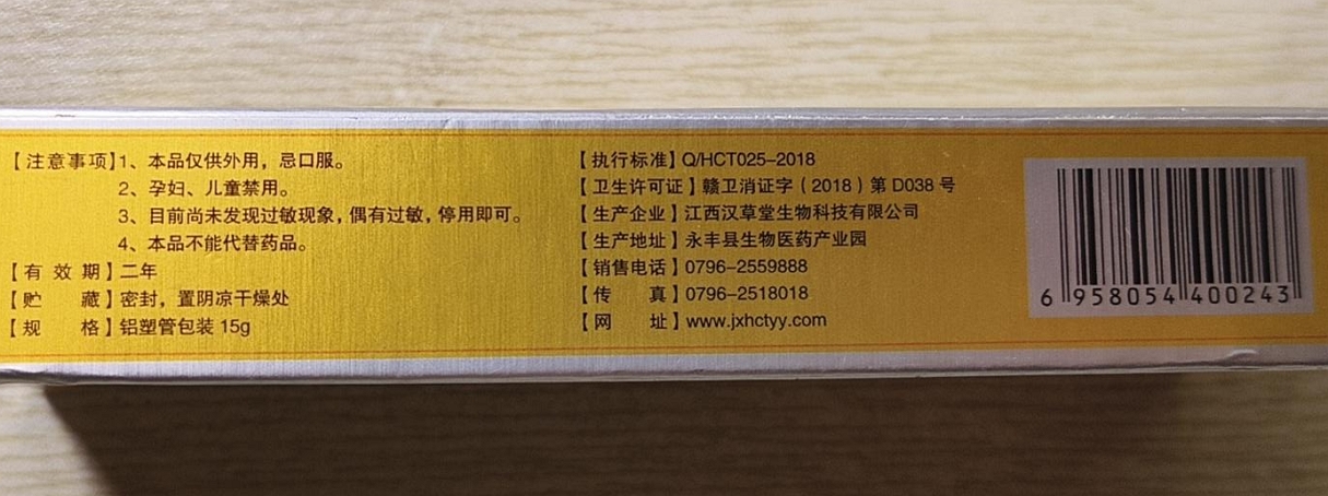 百选百好祛风止痛膏