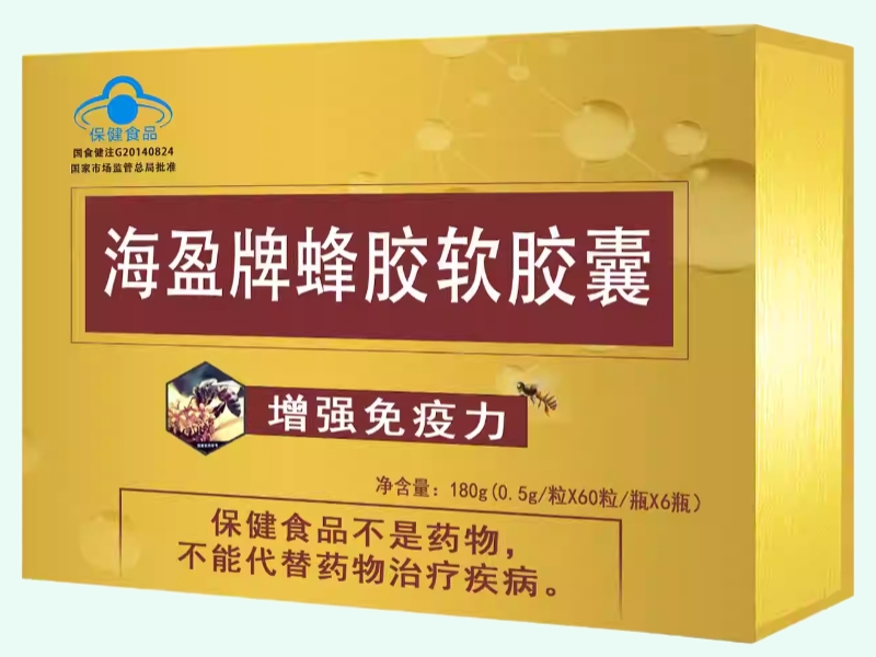 海盈牌蜂胶软胶囊