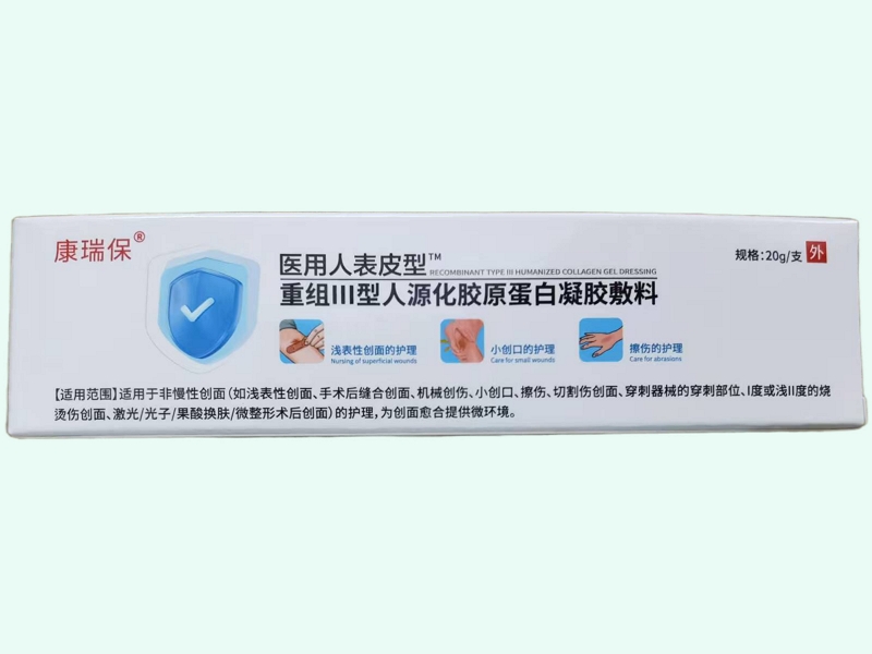 重组Ⅲ型人源化胶原蛋白凝胶敷料 