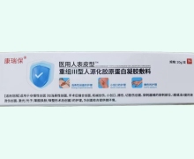 康瑞保医用人表皮型重组Ⅲ型人源化胶原蛋白凝胶敷料价格对比