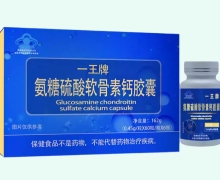 一王牌氨糖硫酸软骨素钙胶囊价格对比 60粒*6瓶