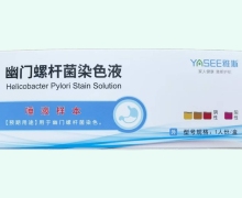幽门螺杆菌染色液价格对比 雅斯