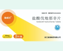盐酸伐地那非片价格对比 2片 施威尔