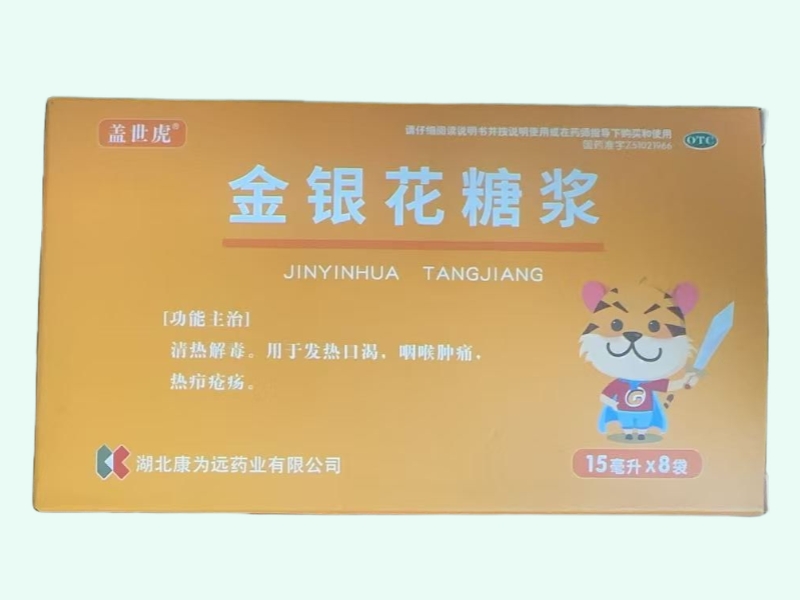 金银花糖浆