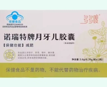 多多嗖诺瑞特牌月牙儿胶囊价格对比