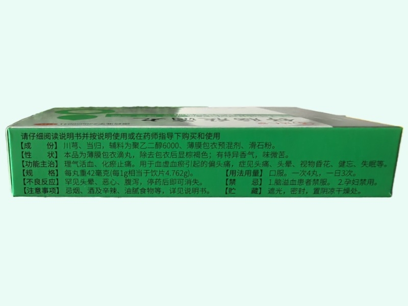 达仁堂舒脑欣滴丸