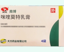 南博咪喹莫特乳膏价格对比 4袋