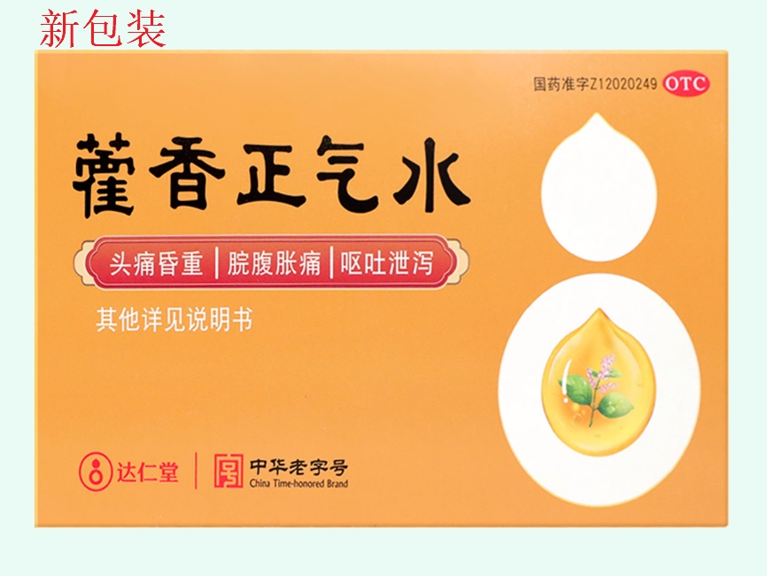 藿香正气水