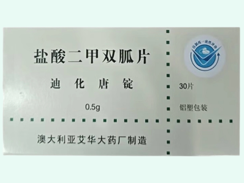 盐酸二甲双胍片