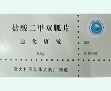 迪化唐锭盐酸二甲双胍片价格对比
