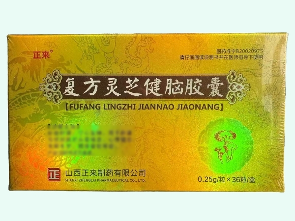 复方灵芝健脑胶囊