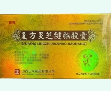 复方灵芝健脑胶囊价格对比 36粒