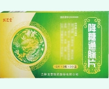 诚芝堂(降糖通脉片)价格对比 3小盒