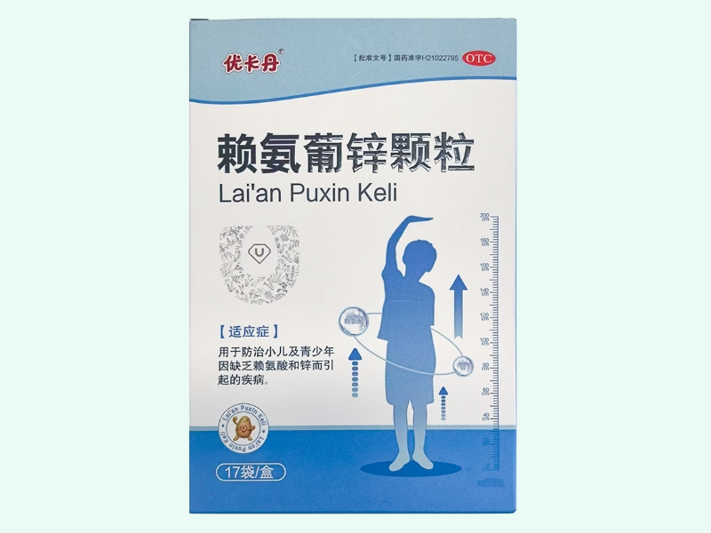 赖氨葡锌颗粒