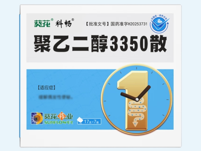 聚乙二醇3350散