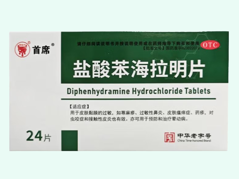 盐酸苯海拉明片