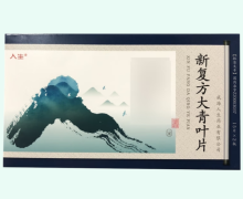新复方大青叶片价格对比 30片 人生