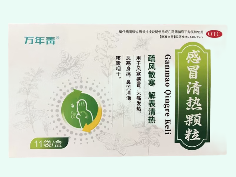 感冒清热颗粒