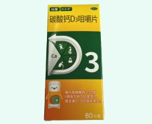 碳酸钙D3咀嚼片价格对比 汉维 80片