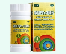 汉维(碳酸钙D3咀嚼片)价格对比 60片