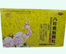 八珍鹿胎颗粒价格对比 新麓