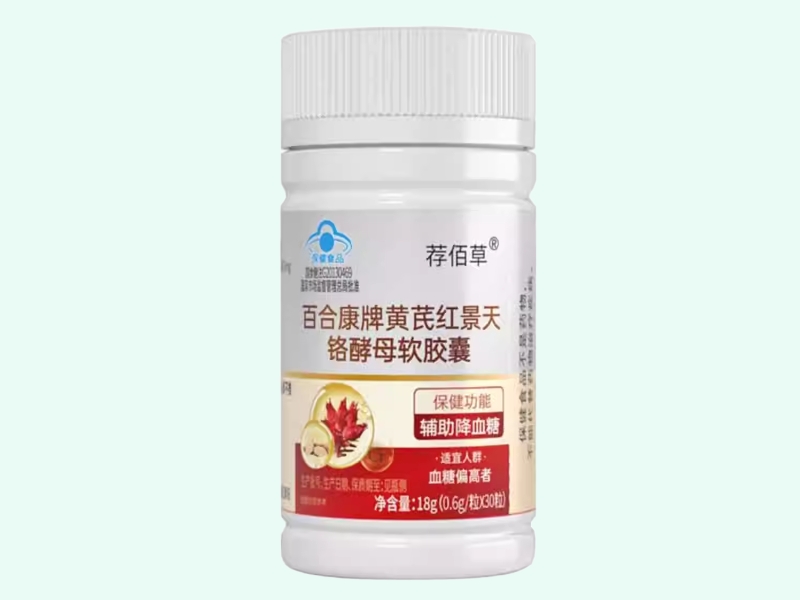 百合康牌黄芪红景天铬酵母软胶囊