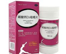 普利恩碳酸钙D3咀嚼片价格对比 90片