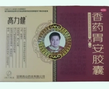 香药胃安胶囊价格对比 36粒