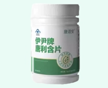 唐适安伊尹牌唐利含片价格对比