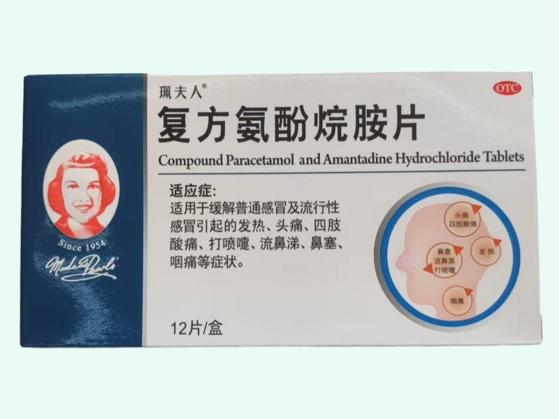 复方氨酚烷胺片