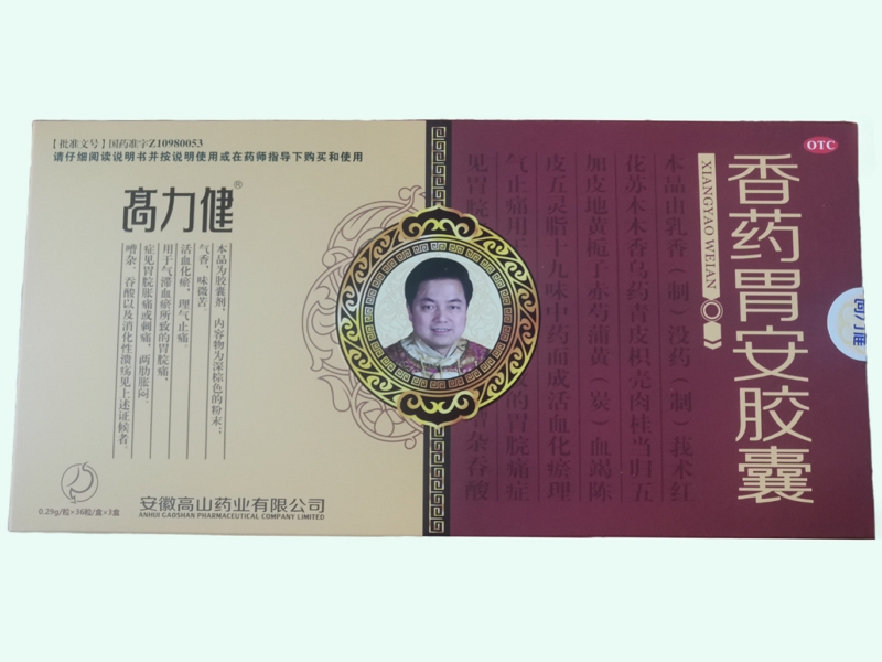 香药胃安胶囊