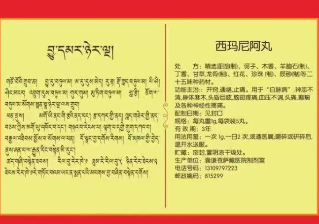 西玛尼阿丸