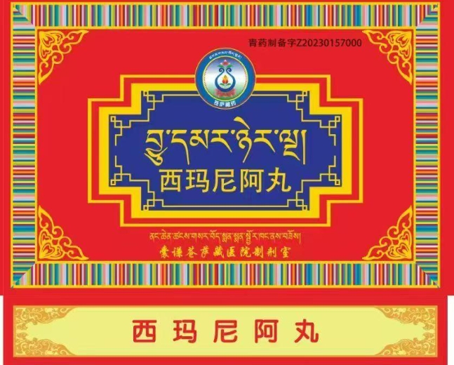 西玛尼阿丸