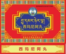 西玛尼阿丸是真药吗？