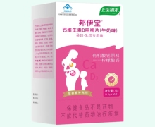邦伊宝钙维生素D咀嚼片(牛奶味)价格对比 上医御本